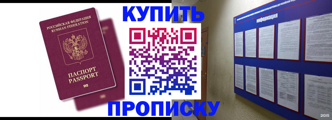 купить прописку в Ворсме