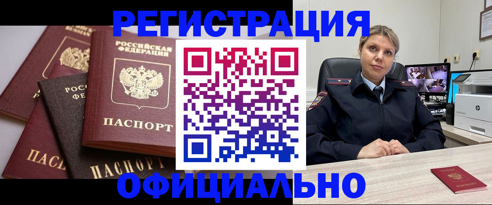 временная регистрация адрес в Ворсме