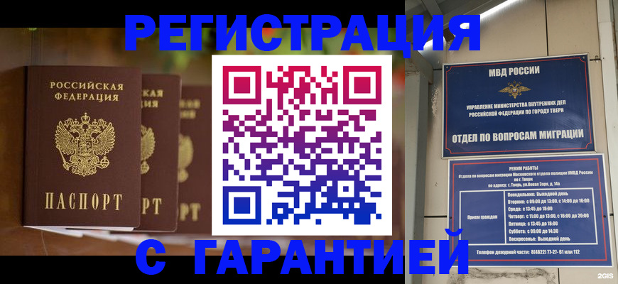 прописка для работы в Ворсме