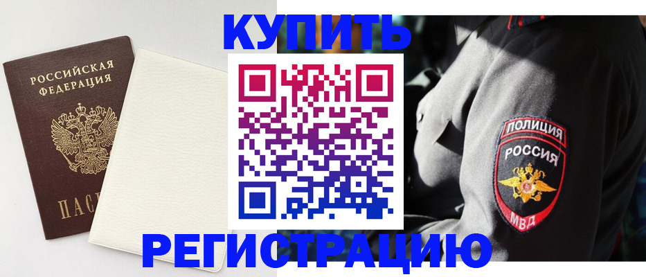 прописка для кредита в Ворсме